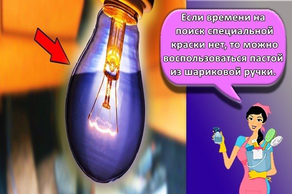покраска лампочки